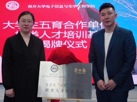 弈小象走进南开大学,共建棋类人才培训基地