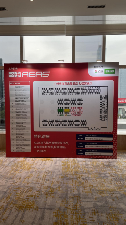 2024年AEAS澳洲中学展完美收官,家长关注的资讯都在这里